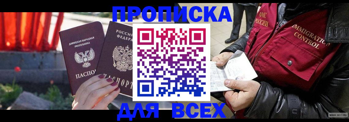 прописка в Борзе