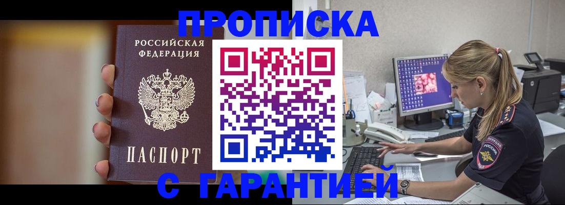 временная регистрация в квартире в Борзе